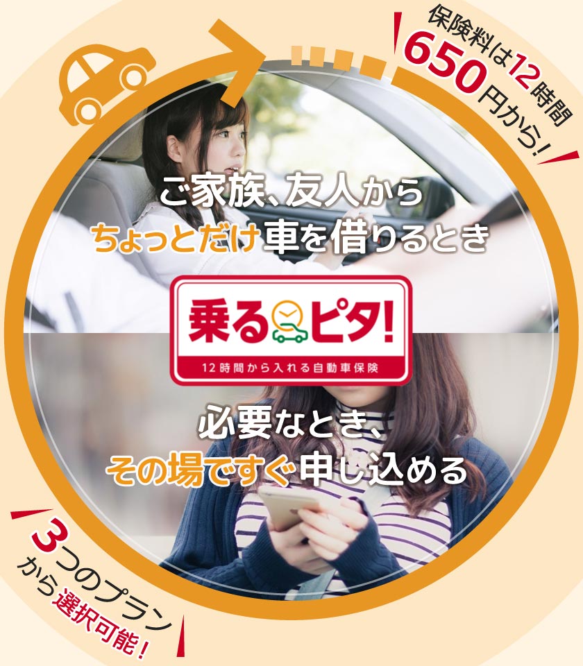損保ジャパンの乗るピタ 見積り・申込み